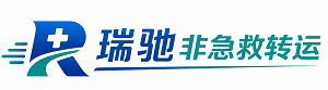 兴隆台区瑞驰非急救转运｜病人出院长途护送服务